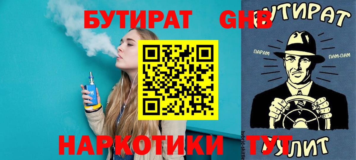 Бутират бутик Мурманск