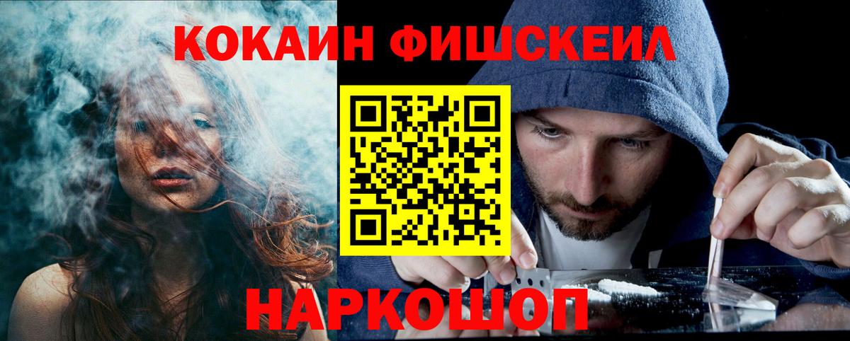 COCAIN Fish Scale Мурманск