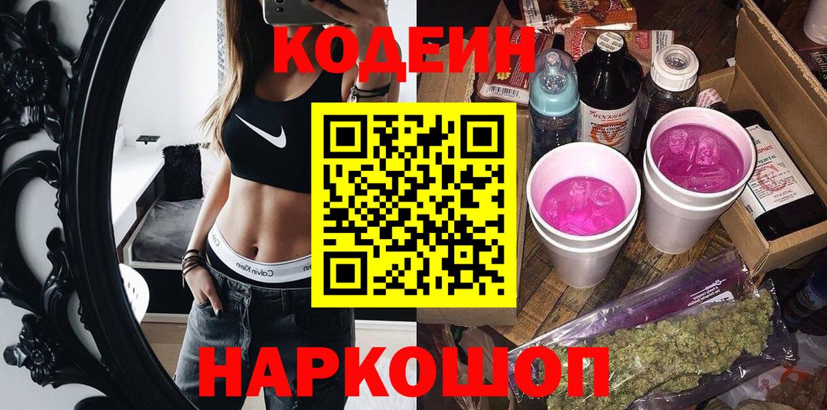 Кодеиновый сироп Lean напиток Lean (лин)  Вход с VPN  Мурманск 