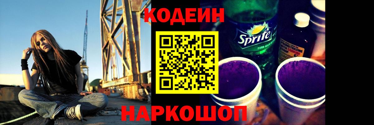 Кодеиновый сироп Lean напиток Lean (лин) Мурманск