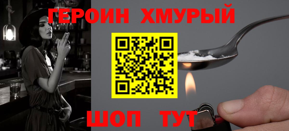 Мурманск  ГЕРОИН Heroin  Героин  Вход с VPN 