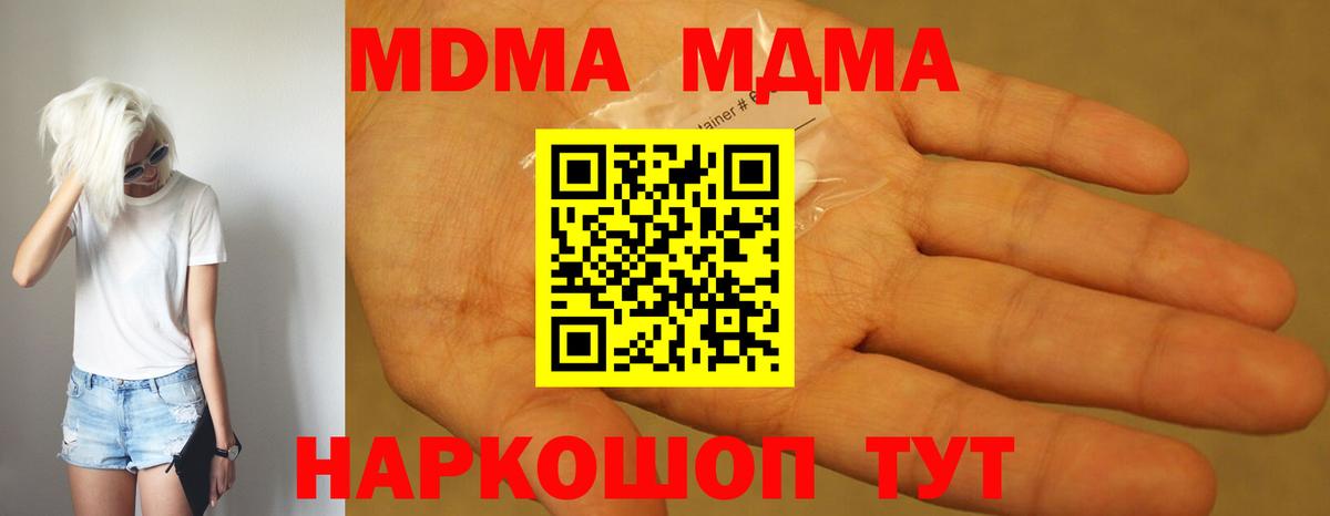 Мурманск  МДМА  Вход с VPN  МДМА crystal 