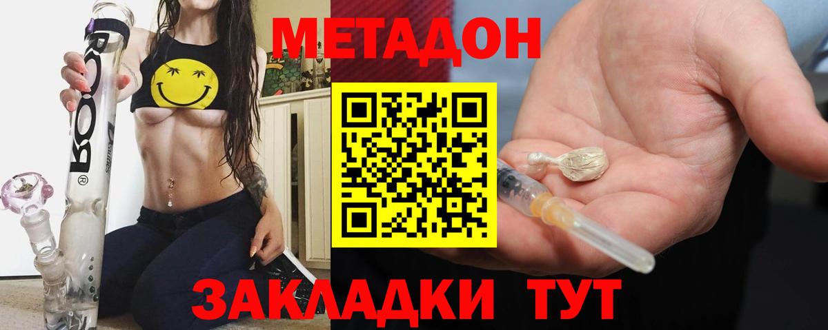 МЕТАДОН кристалл Мурманск