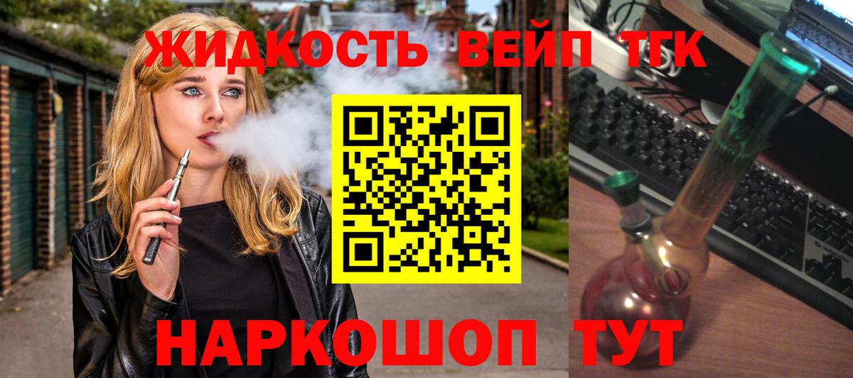 Дистиллят ТГК жижа  Вход с VPN  Мурманск  ТГК концентрат 